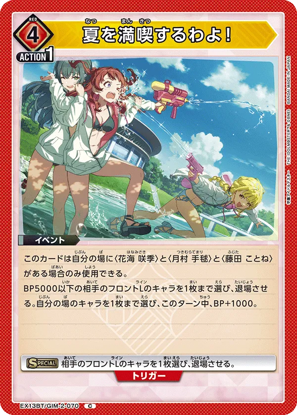 夏を満喫するわよ!