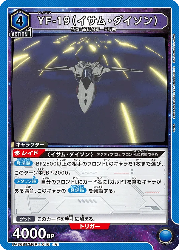 YF-19(イサム・ダイソン)