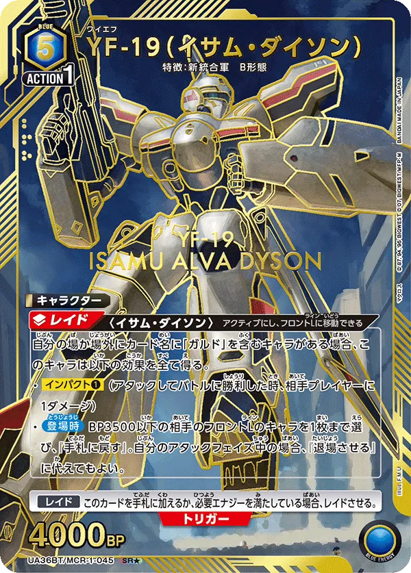 YF-19（イサム・ダイソン）