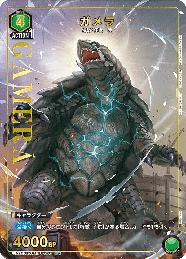 ガメラ