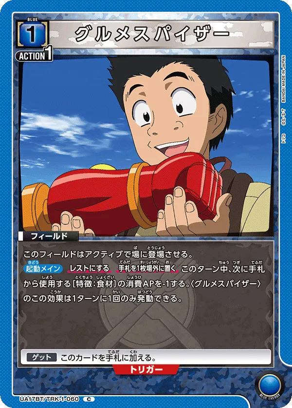 グルメスパイザー