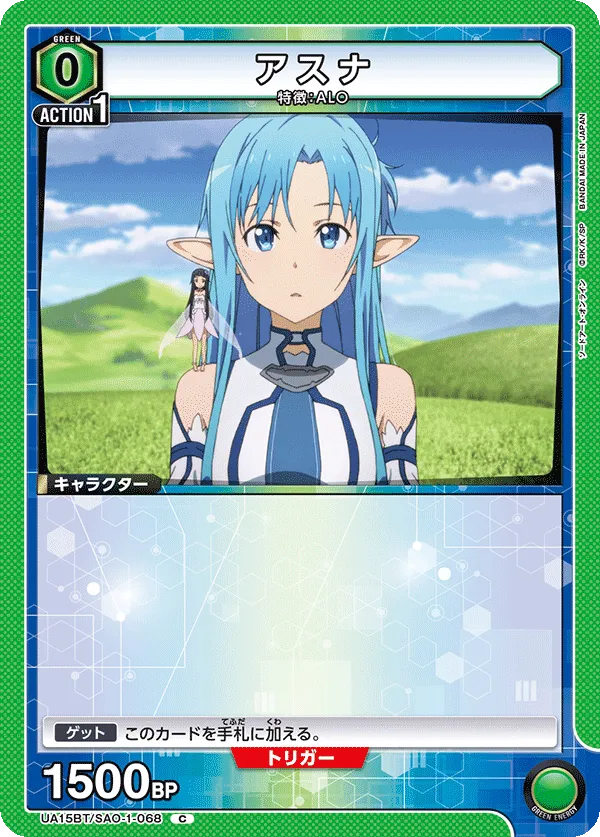 アスナ
