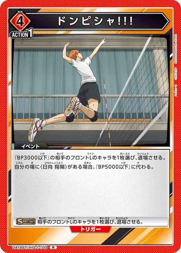 ドンピシャ!!!