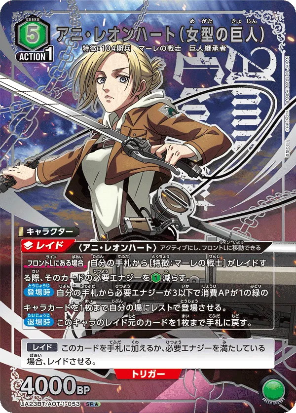 アニ・レオンハート（女型の巨人）