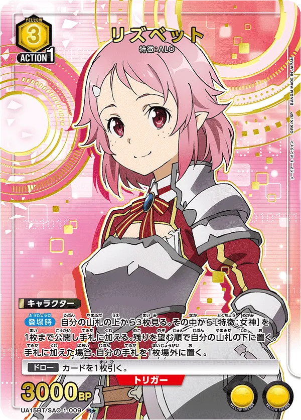 リズベット