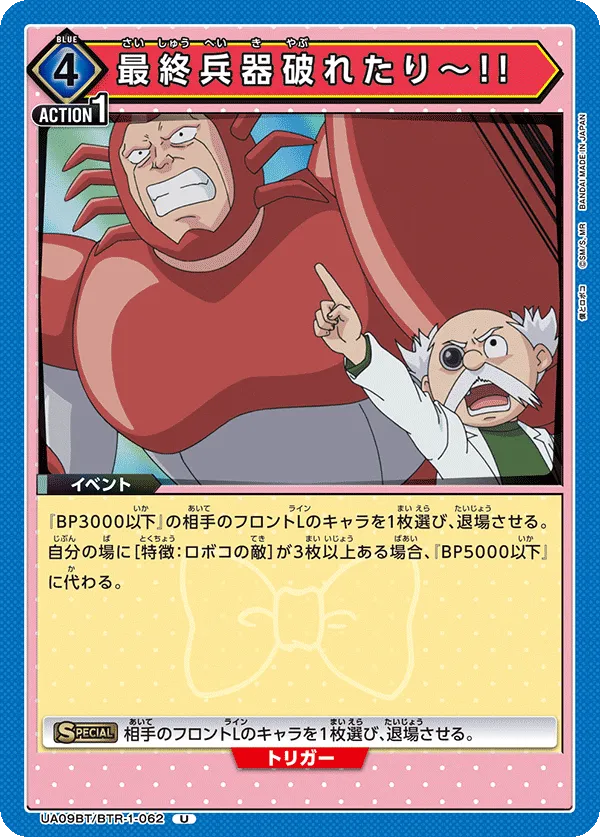 最終兵器破れたり～!!
