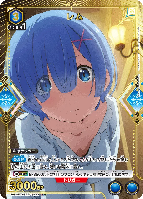 レム