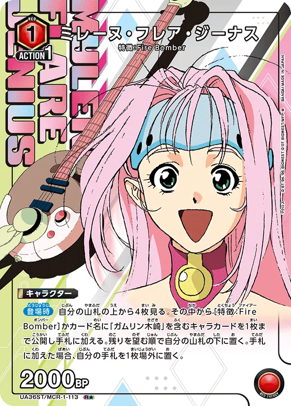 ミレーヌ・フレア・ジーナス