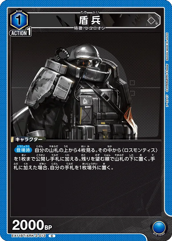 盾兵