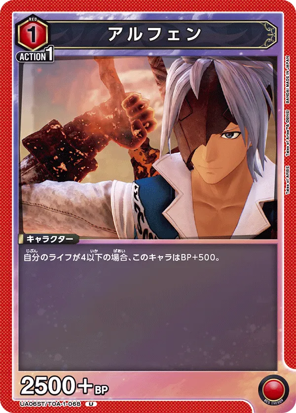 アルフェン