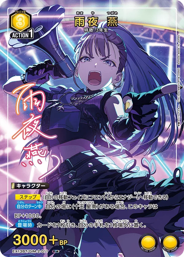 雨夜 燕