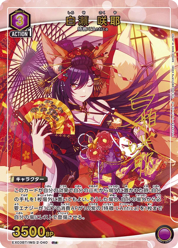 白瀬 咲耶