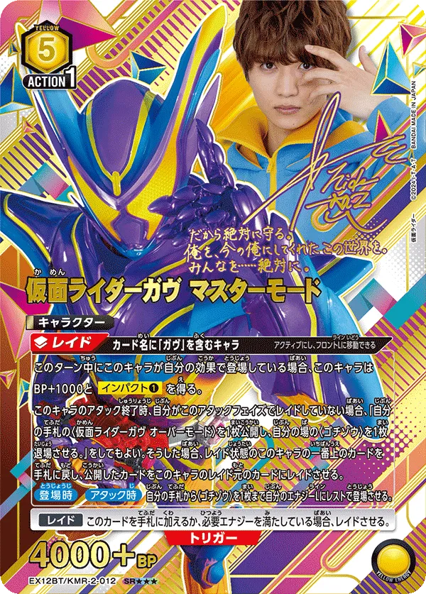 仮面ライダーガヴ マスターモード
