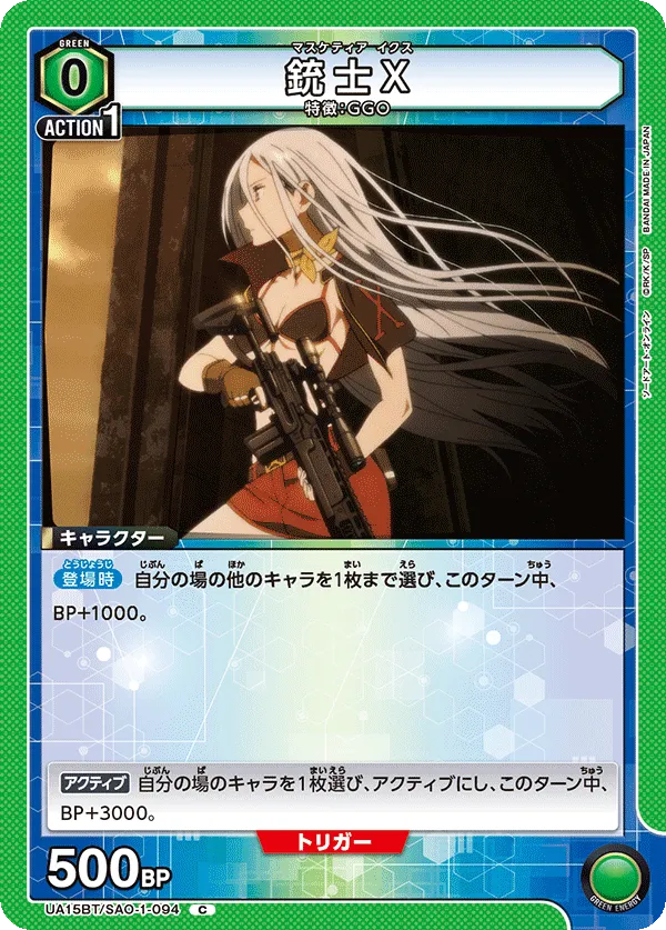 銃士X