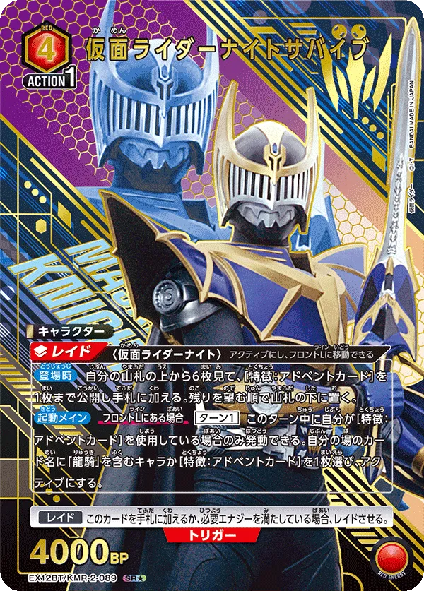 仮面ライダーナイトサバイブ