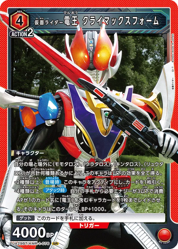 仮面ライダー電王 クライマックスフォーム