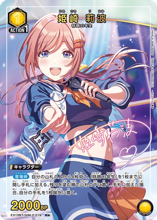 姫崎 莉波