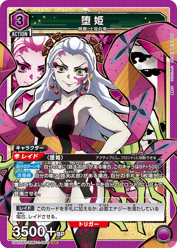 堕姫