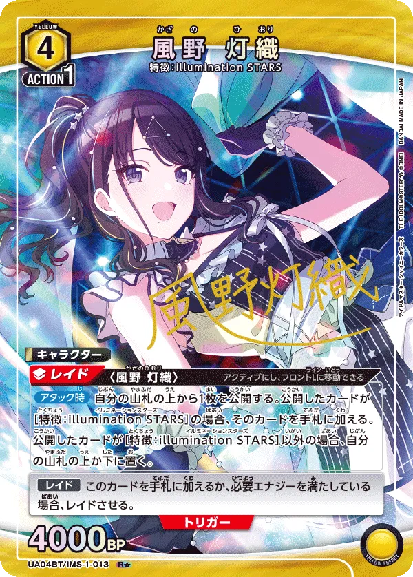 風野 灯織