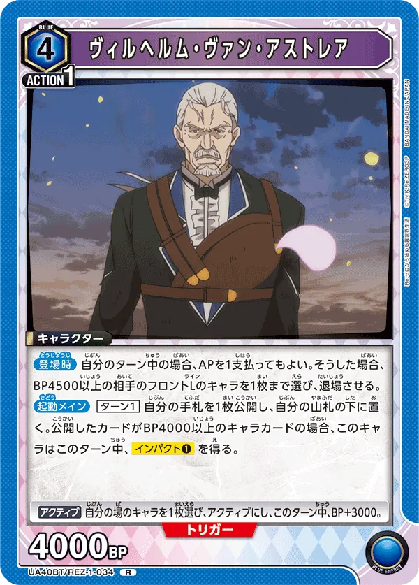 ヴィルヘルム・ヴァン・アストレア