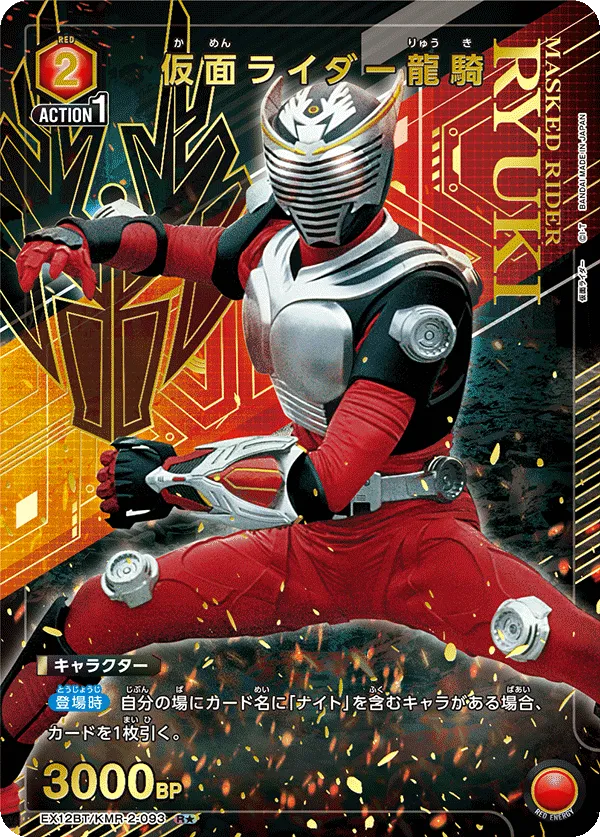 仮面ライダー龍騎