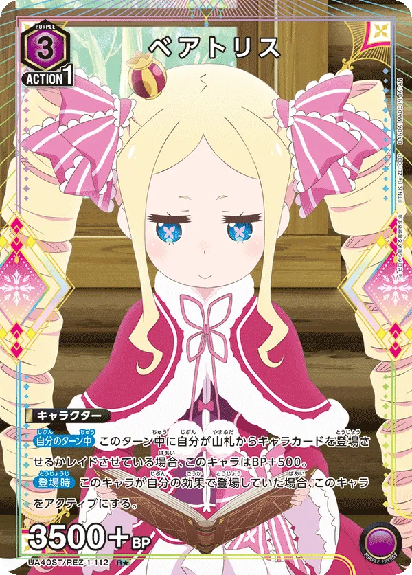 ベアトリス