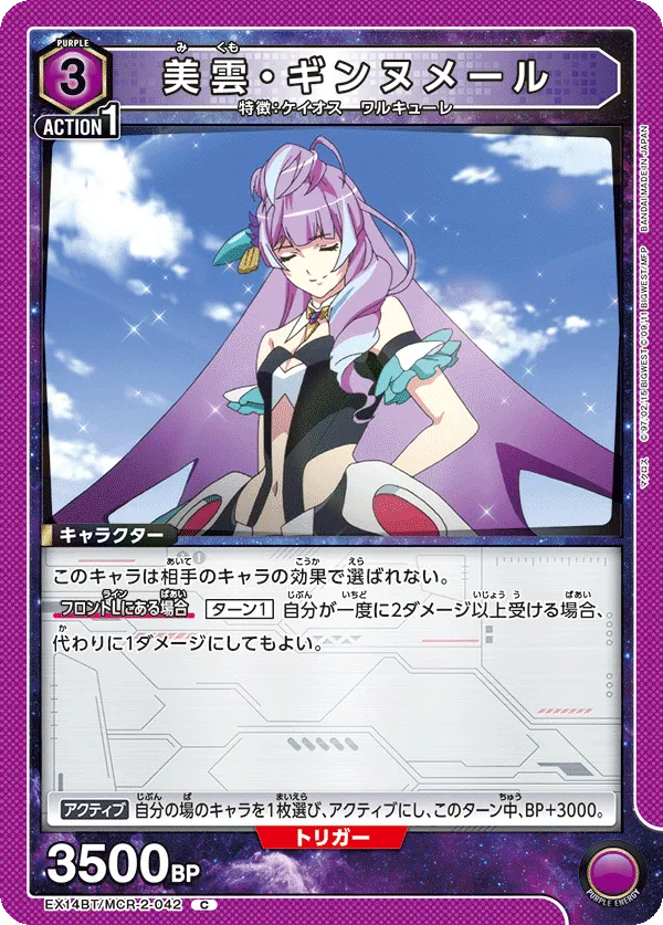 美雲・ギンヌメール