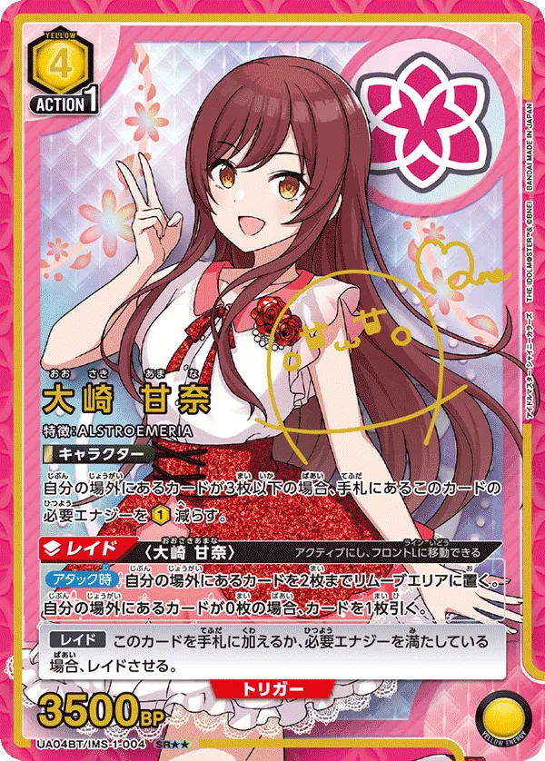 大崎 甘奈