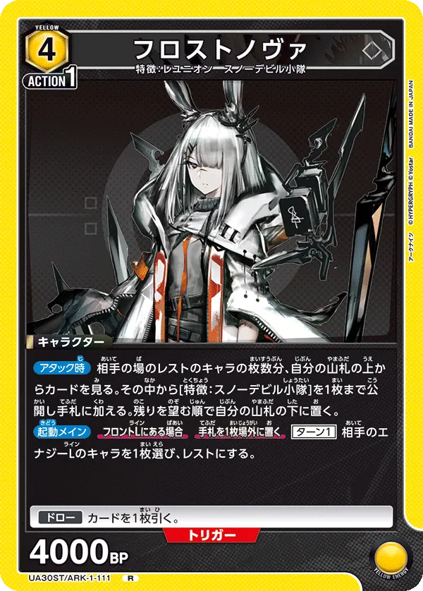 フロストノヴァ