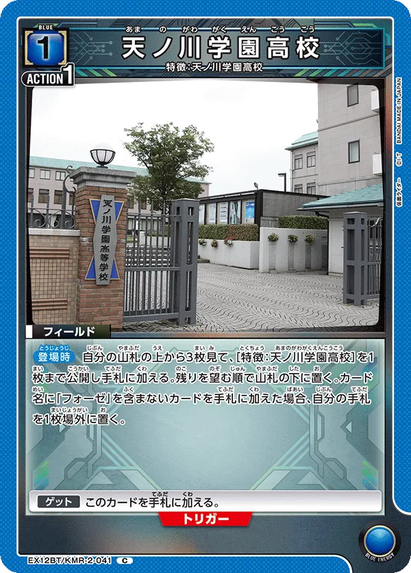 天ノ川学園高校