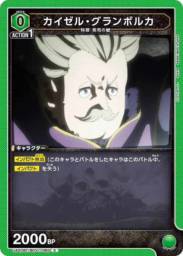 カイゼル・グランボルカ