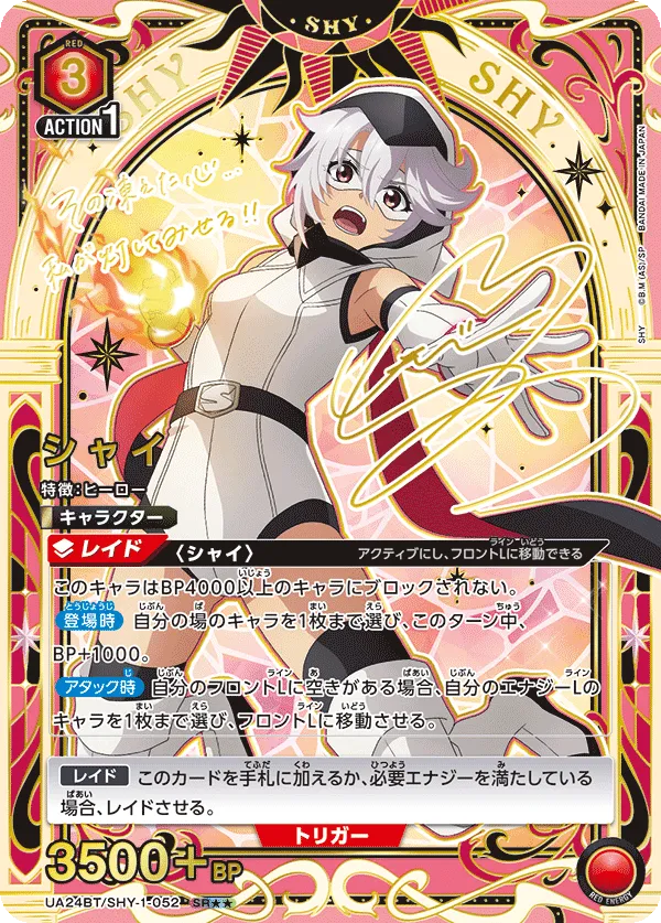 シャイ