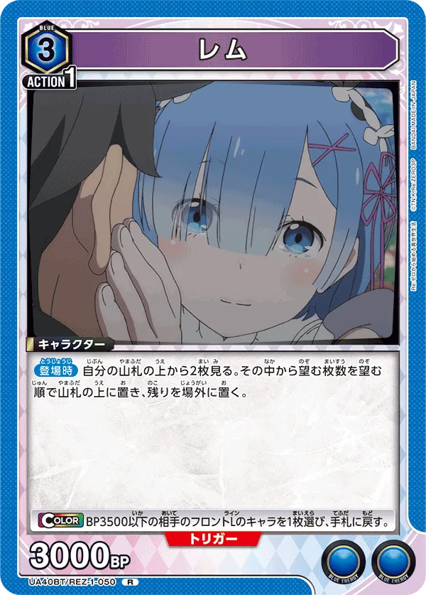 レム