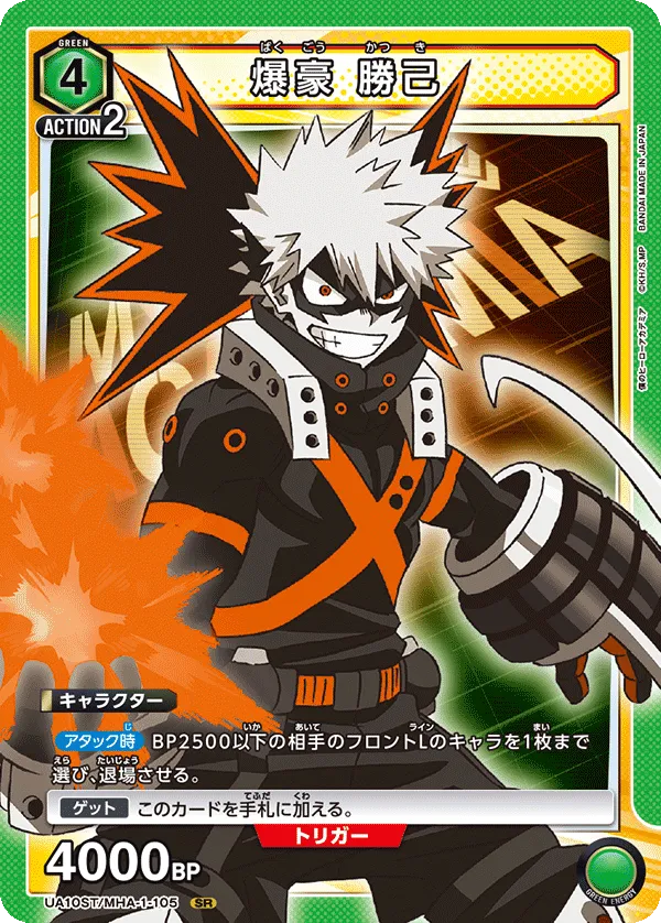 爆豪 勝己