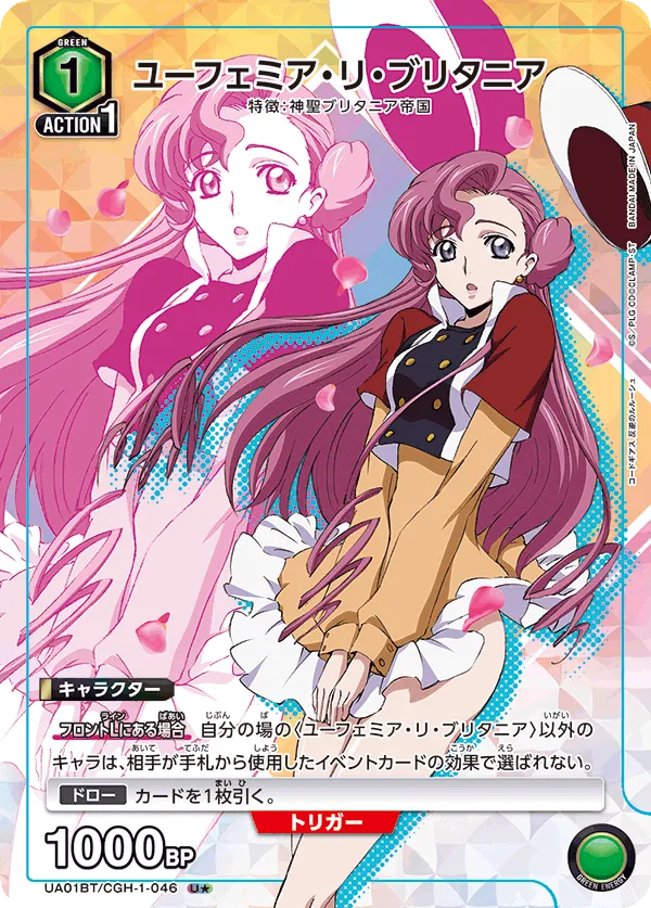 ユーフェミア・リ・ブリタニア