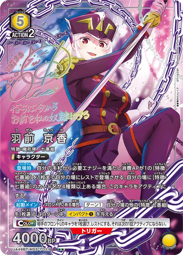 羽前 京香