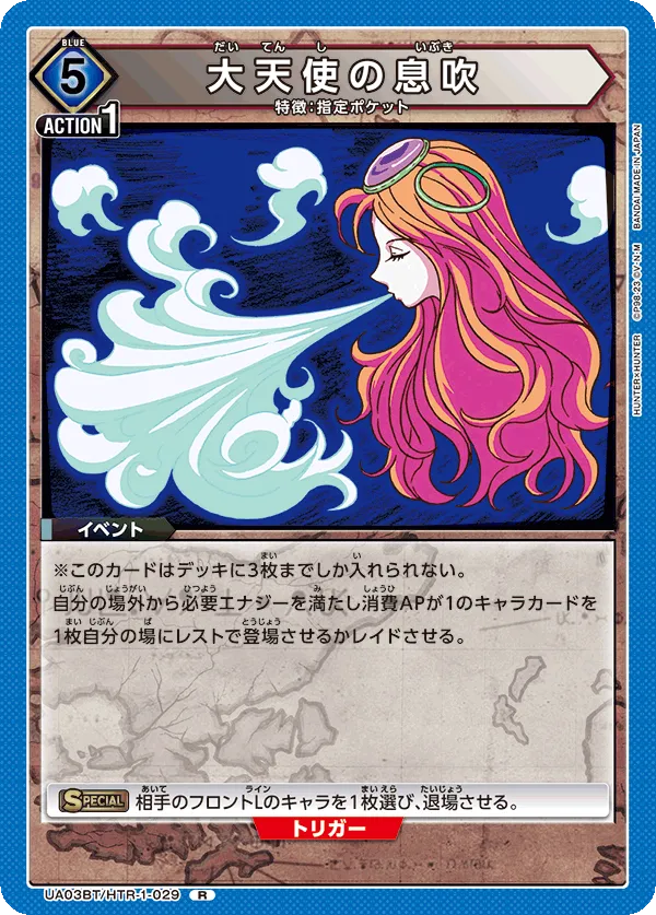 大天使の息吹