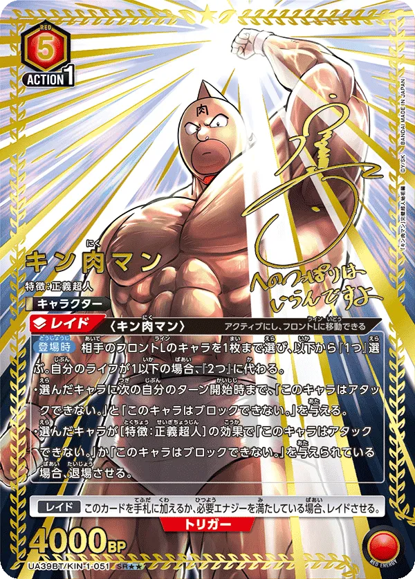キン肉マン