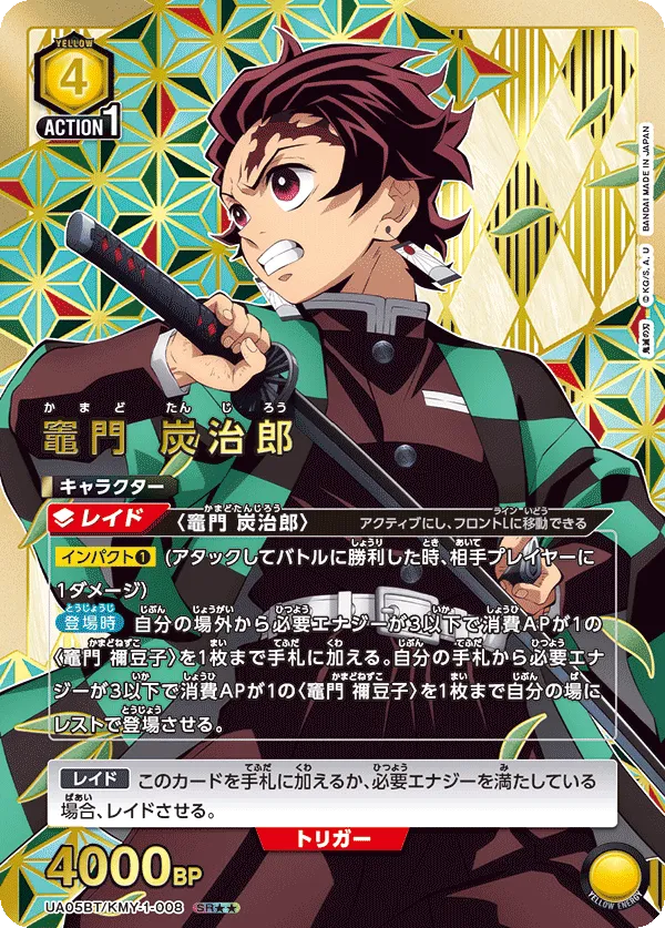 竈門 炭治郎