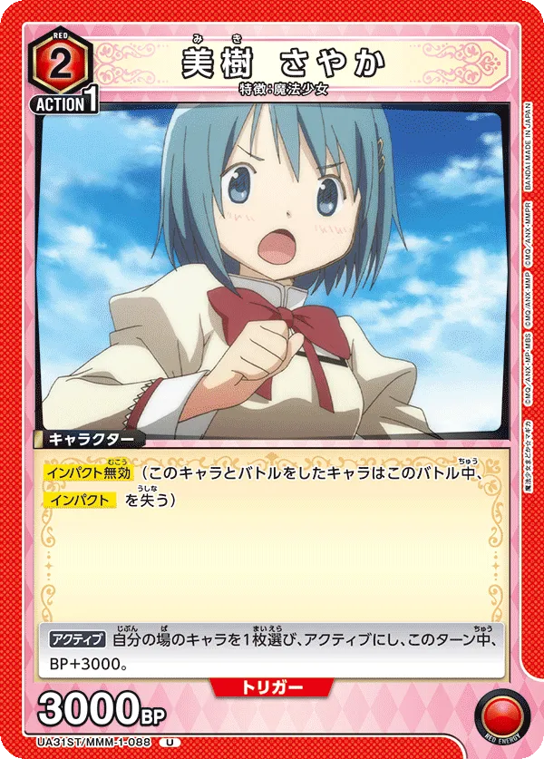 美樹 さやか