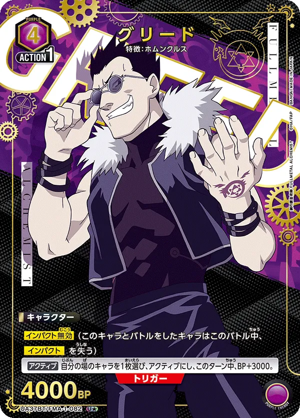 グリード