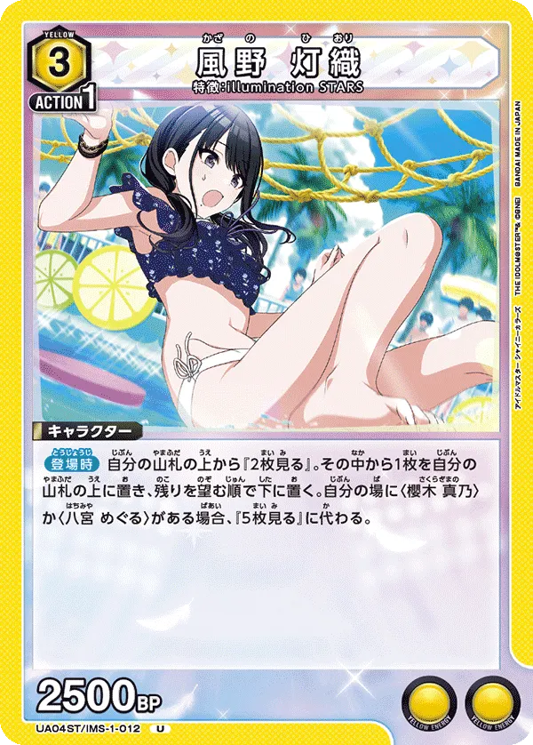 風野 灯織
