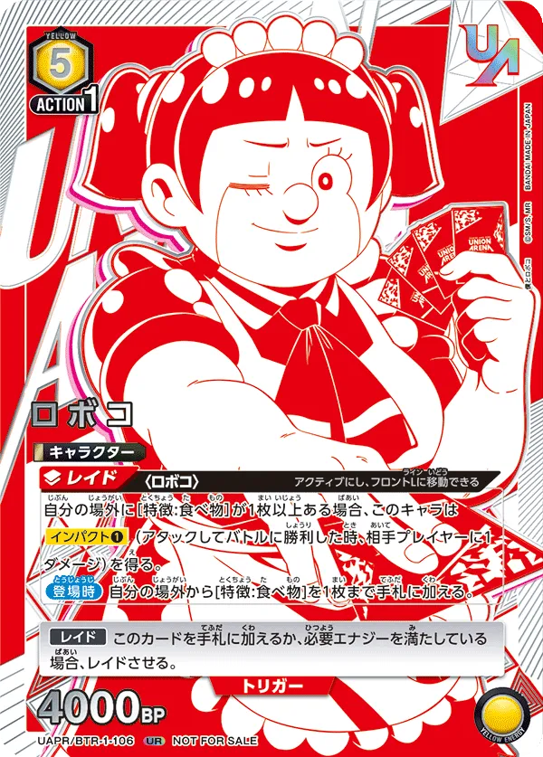 ロボコ
