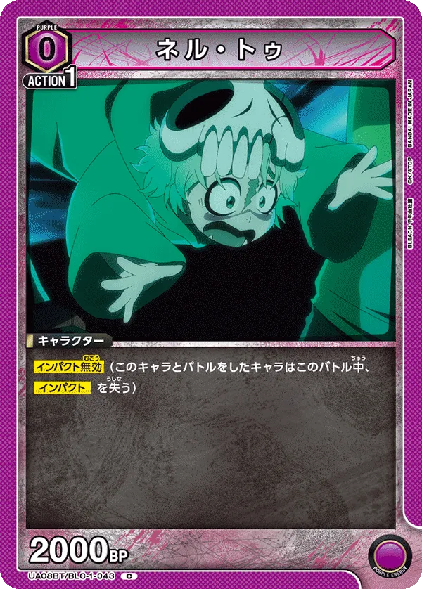 ネル・トゥ