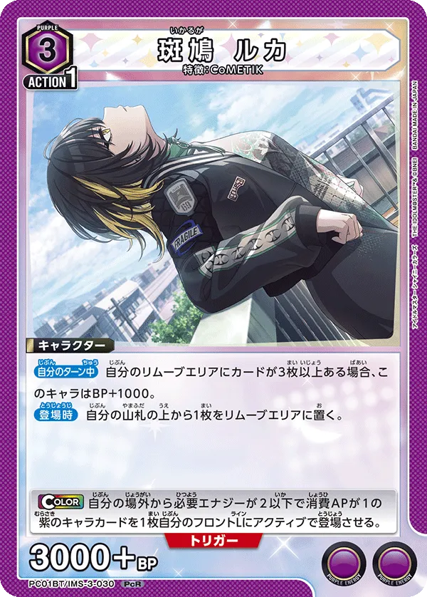 斑鳩 ルカ