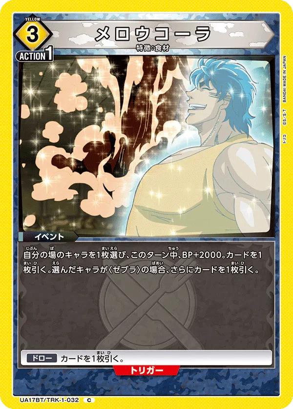 メロウコーラ