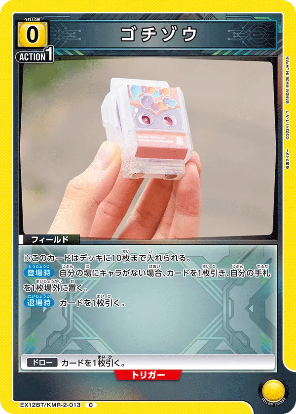 ゴチゾウ