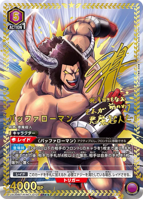 バッファローマン