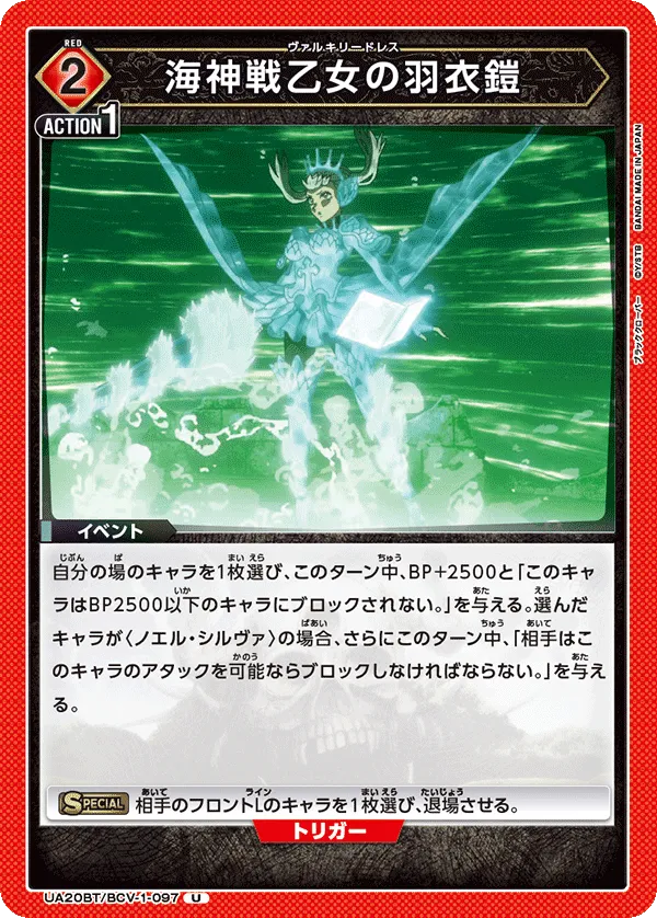 海神戦乙女の羽衣鎧