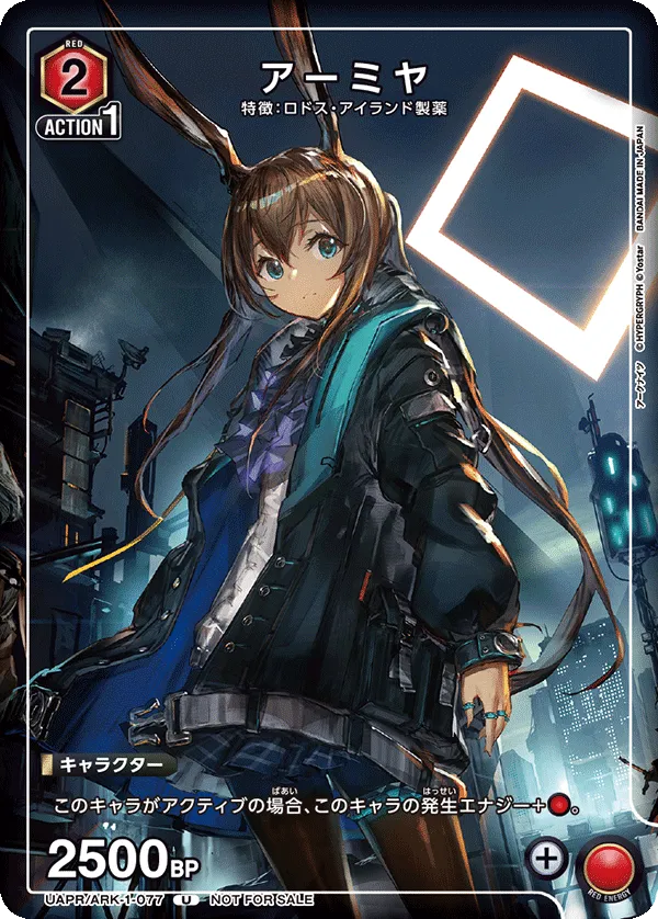 アーミヤ